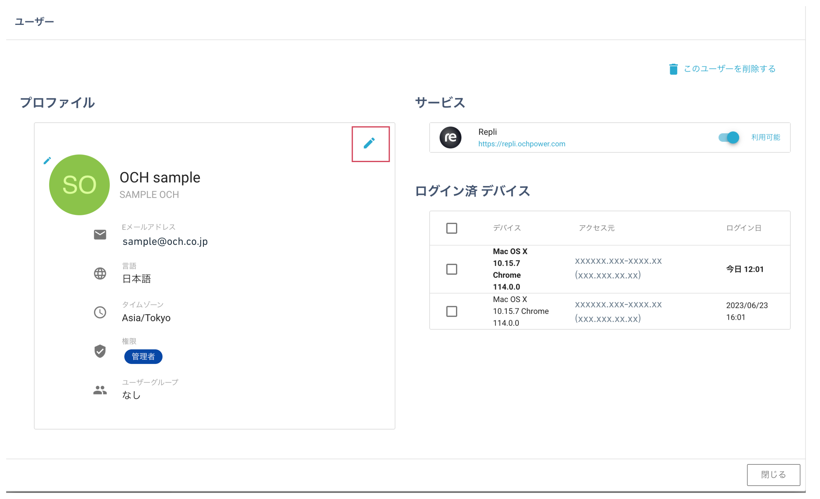 OCH POWER アカウントの作成・編集 – Repli サポートサイト