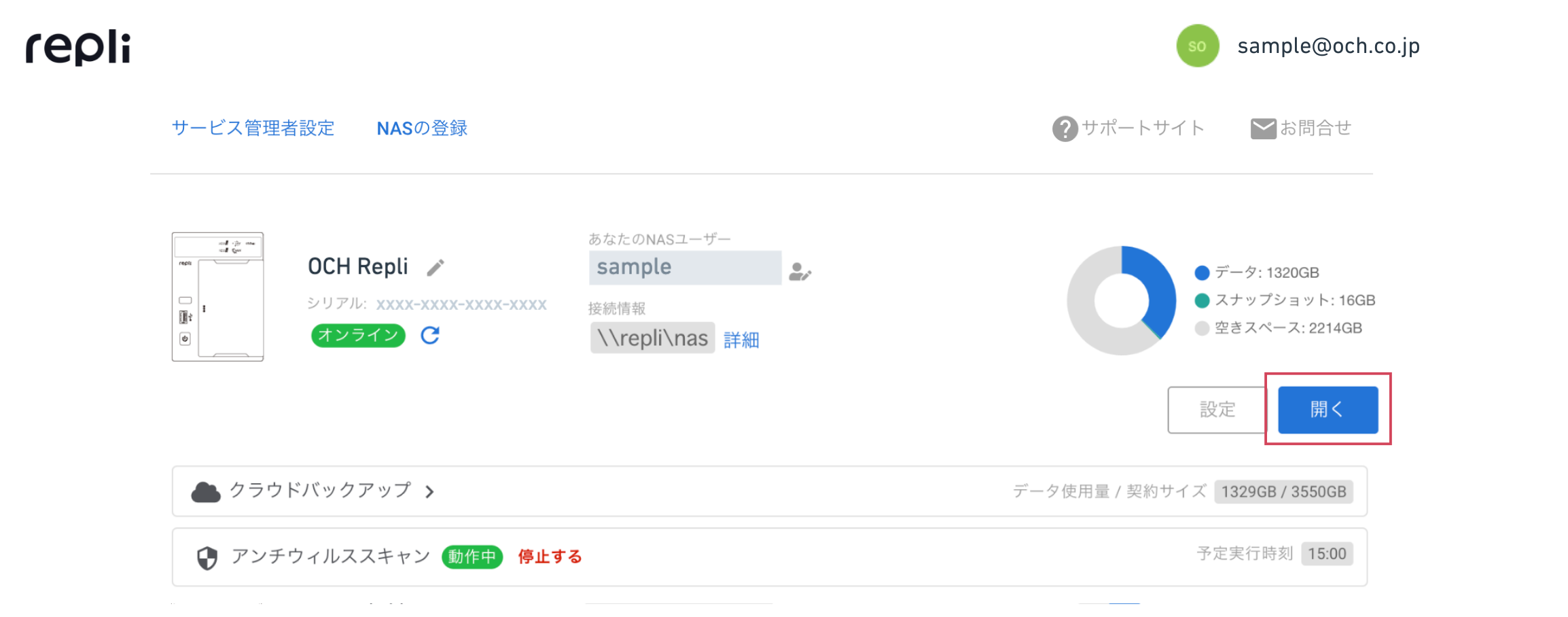 Repli Web から NAS に接続する – Repli サポートサイト